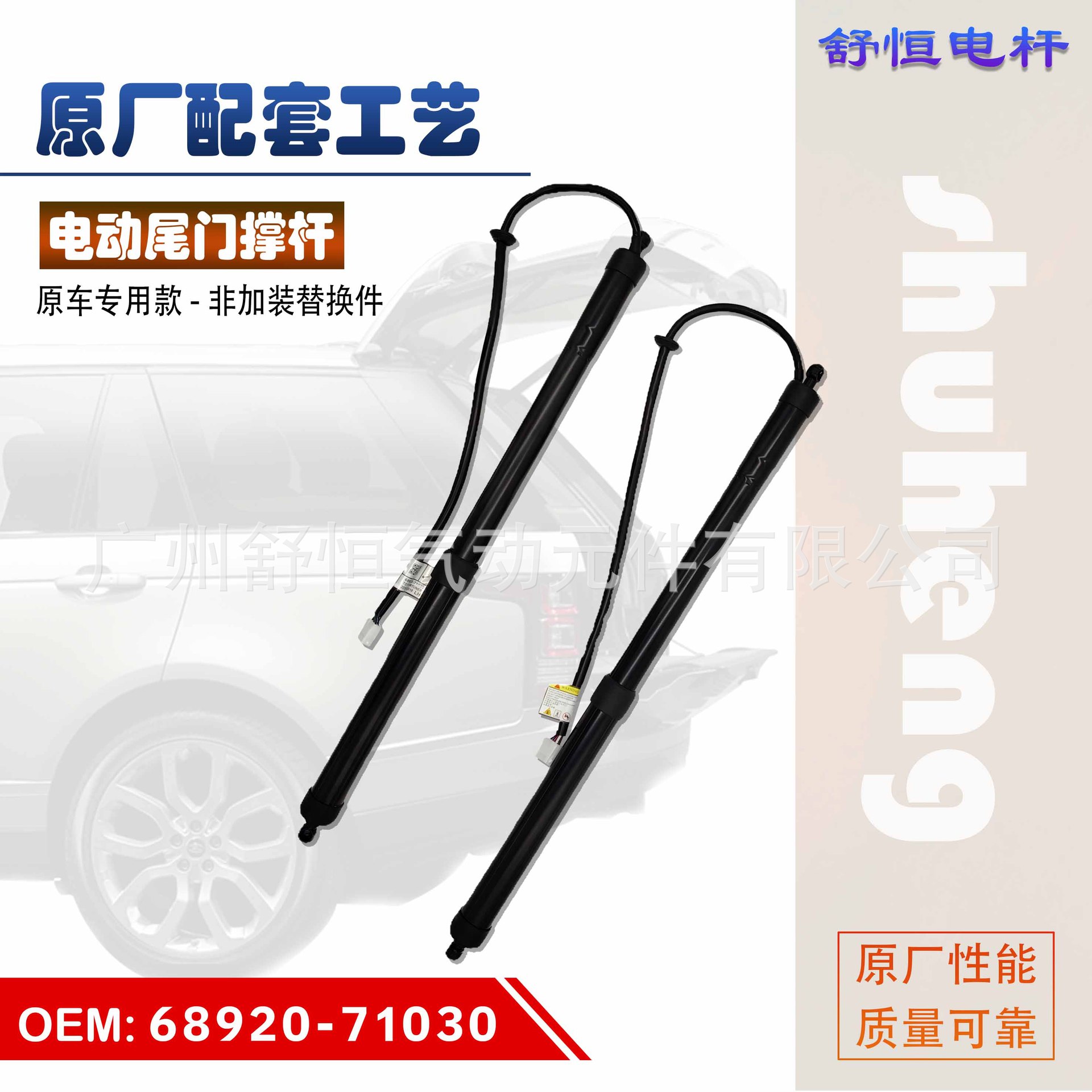 68920-71030适用于 2015-2018年款 丰田 奔跑者 电动尾门撑杆