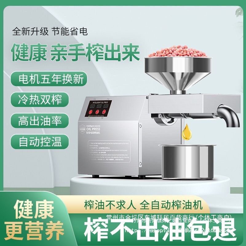 智能电动榨油机全自动家用豆油压榨机新款不锈钢家庭小型榨油机