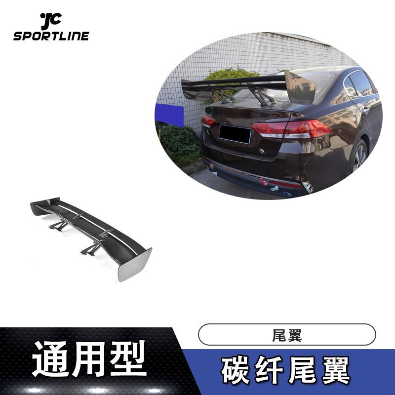 通用碳纤尾翼(双层,三厢车装)定风翼压尾翼汽车包围改装