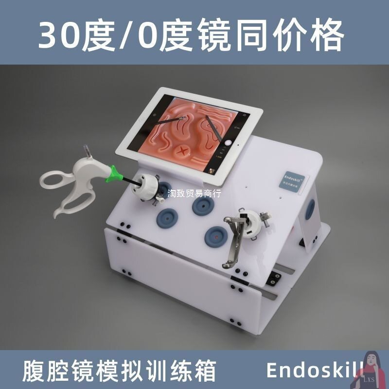 30度腹腔镜模拟训练器