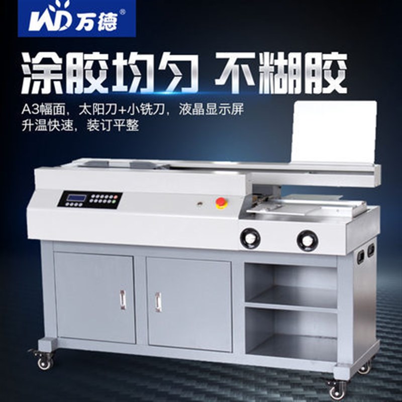 万德WD-60DA3无线全自动柜式胶装机 A3幅面 Q合同档案标书文件书