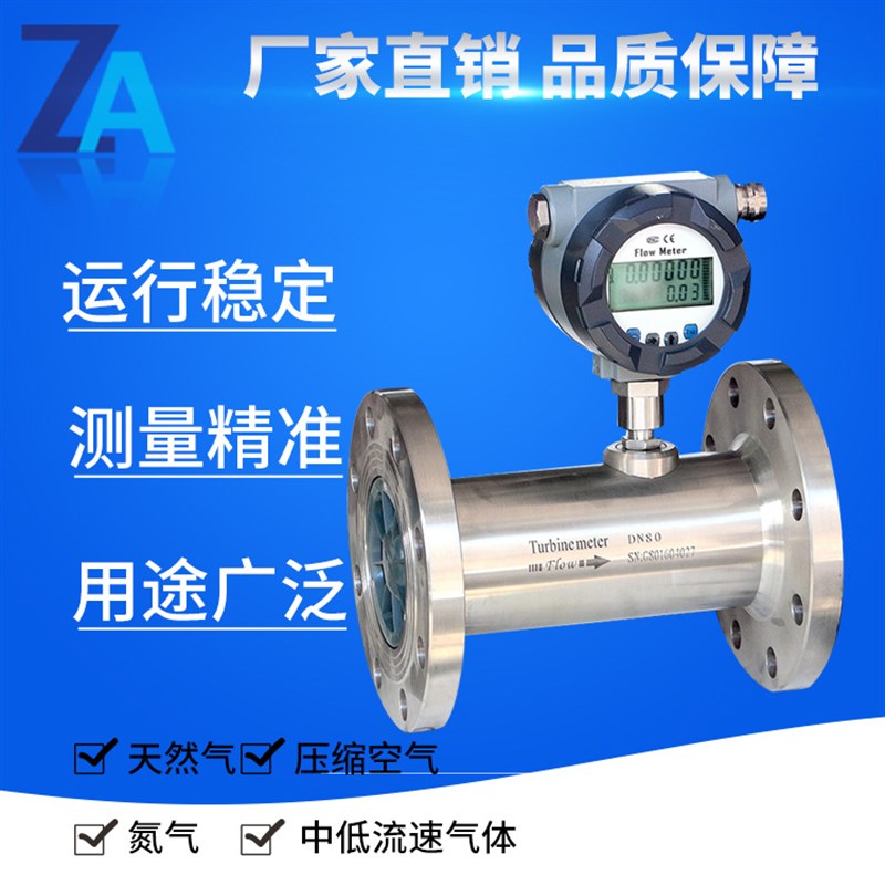 供应 气体涡轮h流量计 防爆涡轮流量计 法兰式气体涡轮流量计