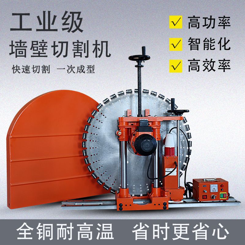 墙壁切割机开门开窗切墙机墙锯开墙机钢筋混凝土切墙机墙体切割机