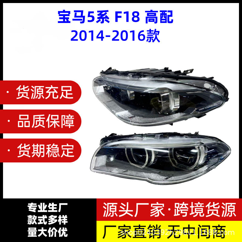 适用2014-2016款宝马5系520i 525i 528i 530i高配半总成左右大灯