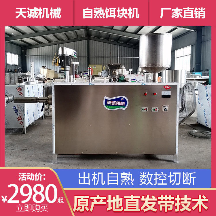 绿色环保电加热饵块机 无需蒸米自熟二块粑设备