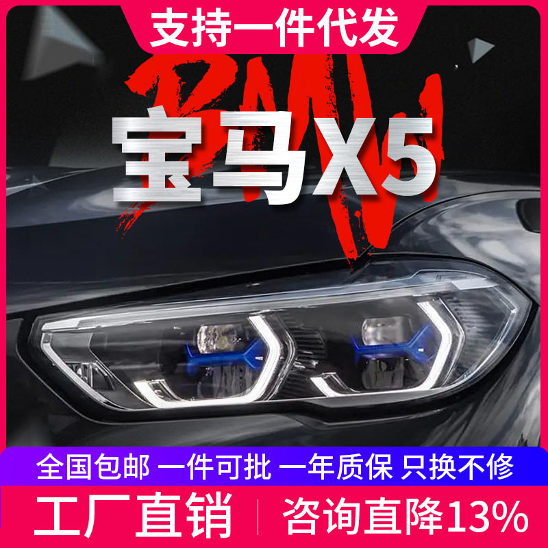 19-22宝马X5高配LED大灯总成