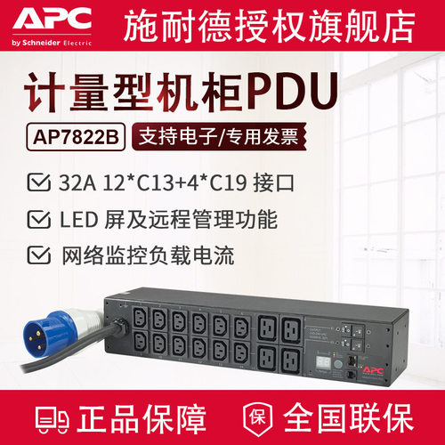APC机架式PDUAP7822B网络计量型2U32A12个C13插孔4个C19插孔