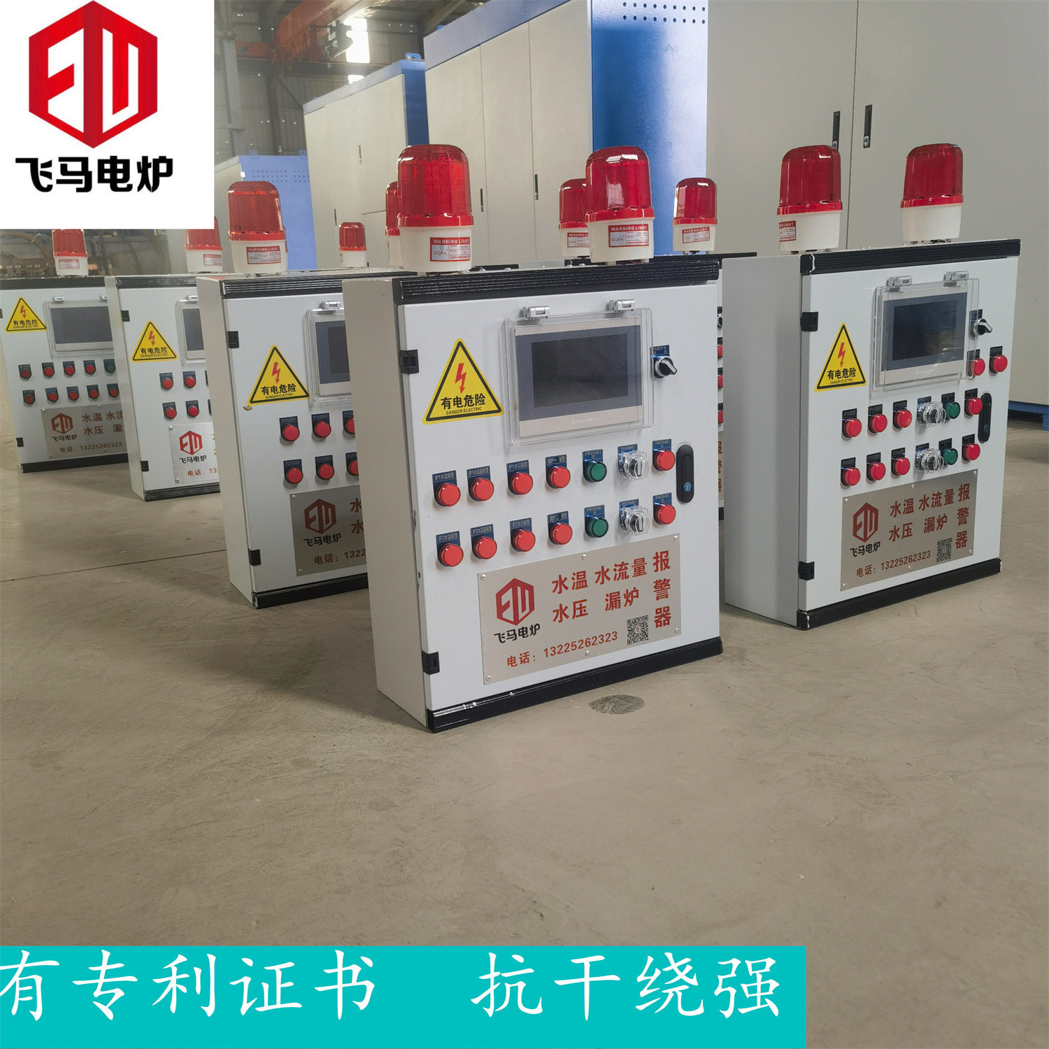 飞马电炉 中频炉配件 中频炉报警器 电炉配件 水流量差漏炉报警器