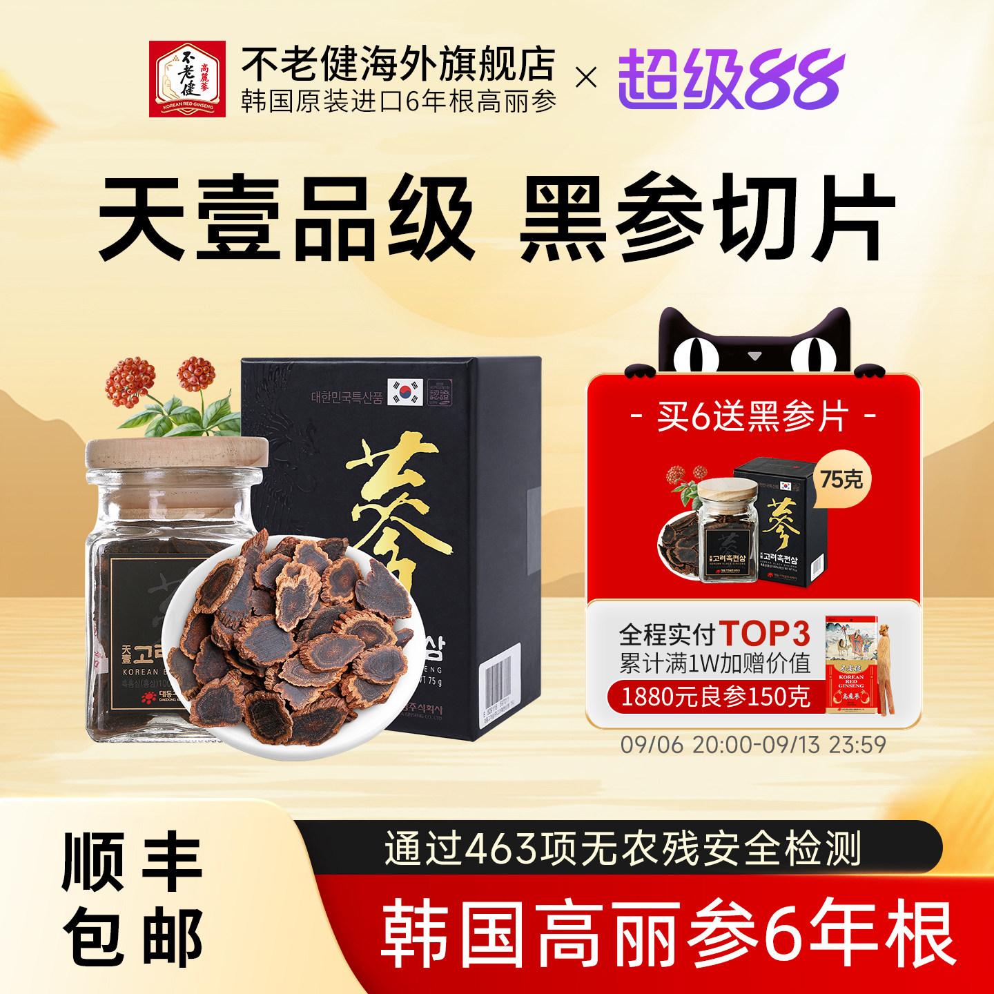 不老健高丽参片正品进口东洋参礼盒装人参切片红参韩国黑参片75g