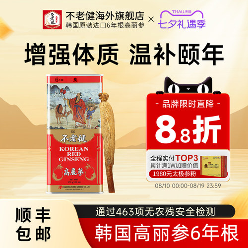 不老健红参韩国良参50支37.5g