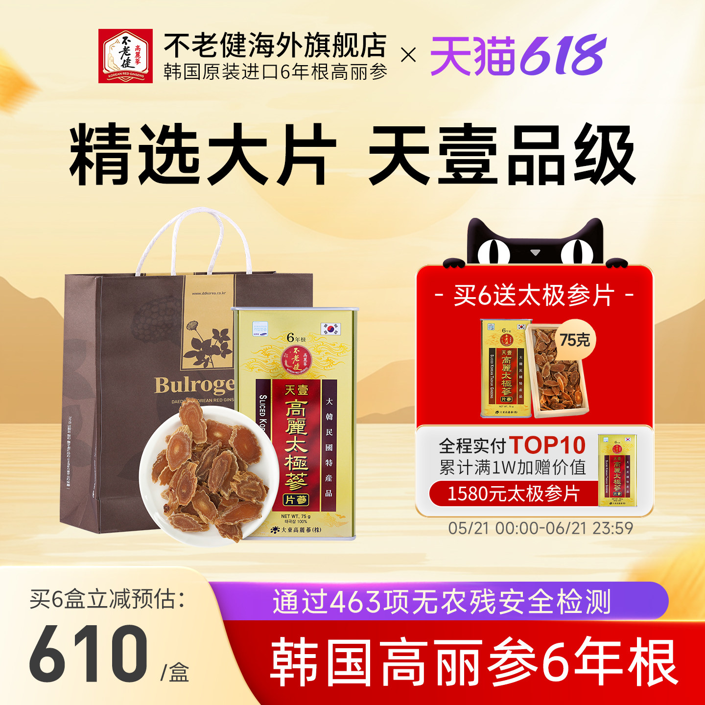 天壹不老健太极参片正品一等东洋参人参切片红参韩国高丽参片75克