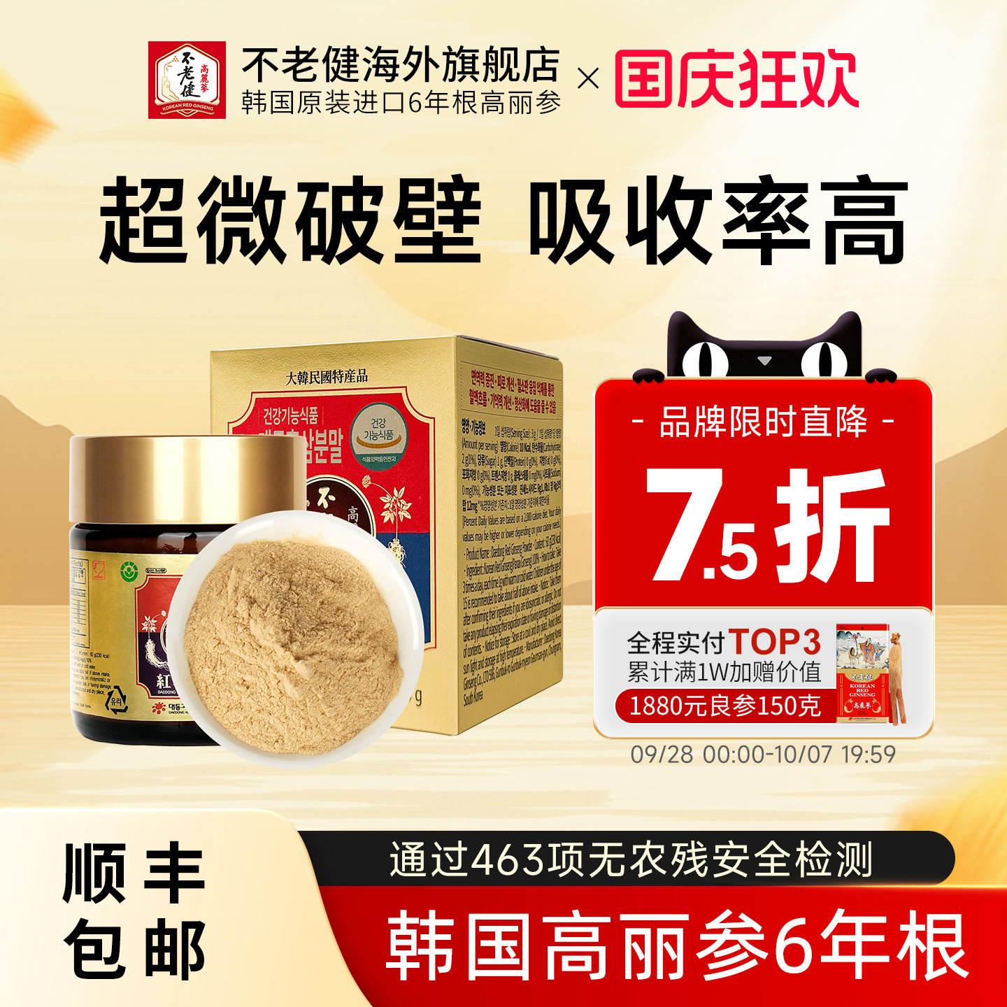 不老健高丽参韩国红参粉60克