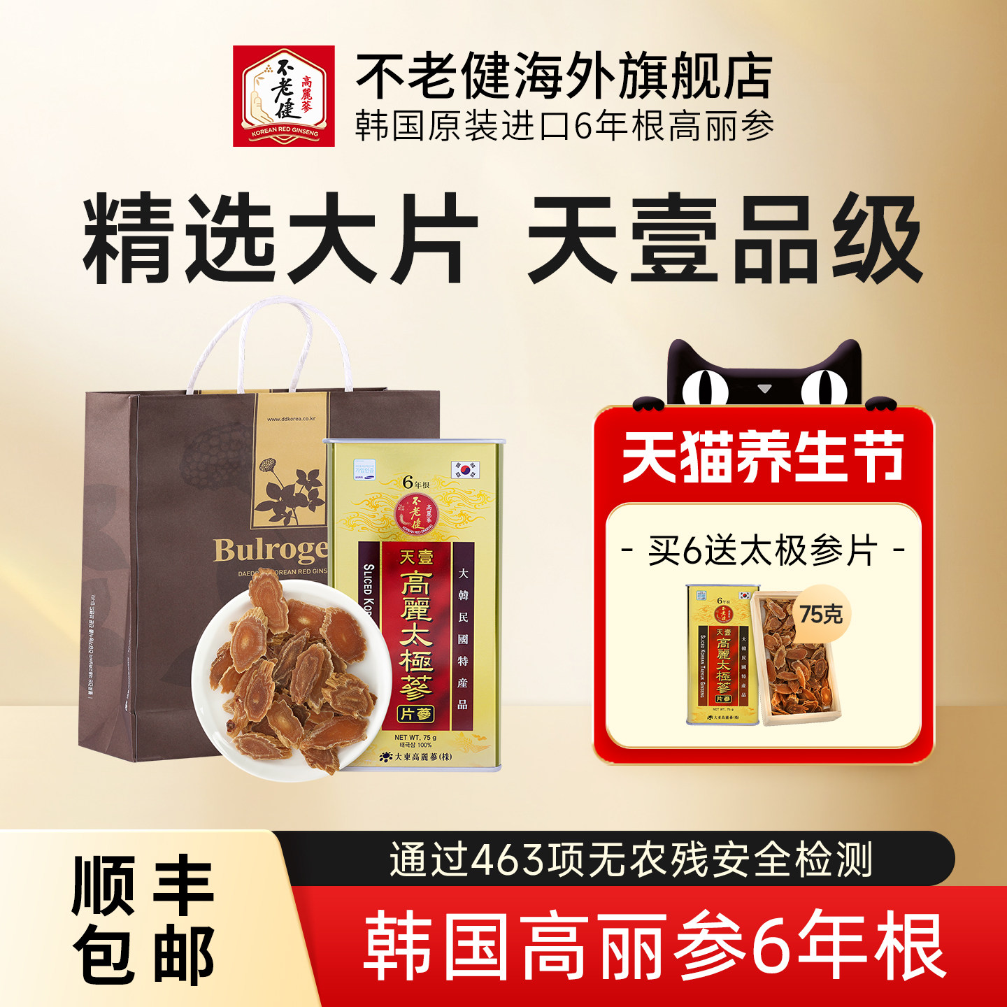 天壹不老健太极参片正品一等东洋参人参切片红参韩国高丽参片75克