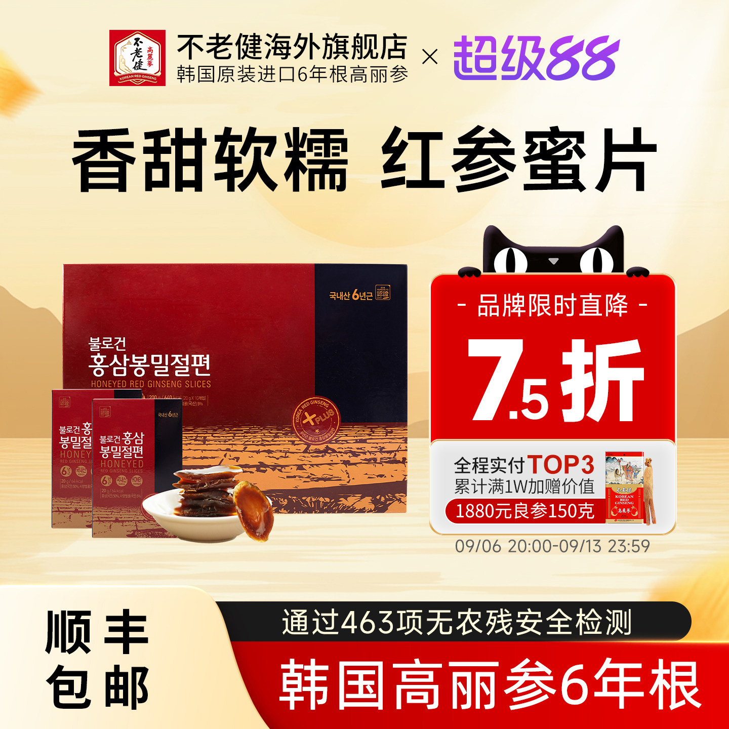 不老健高丽参韩国红参蜜片礼盒
