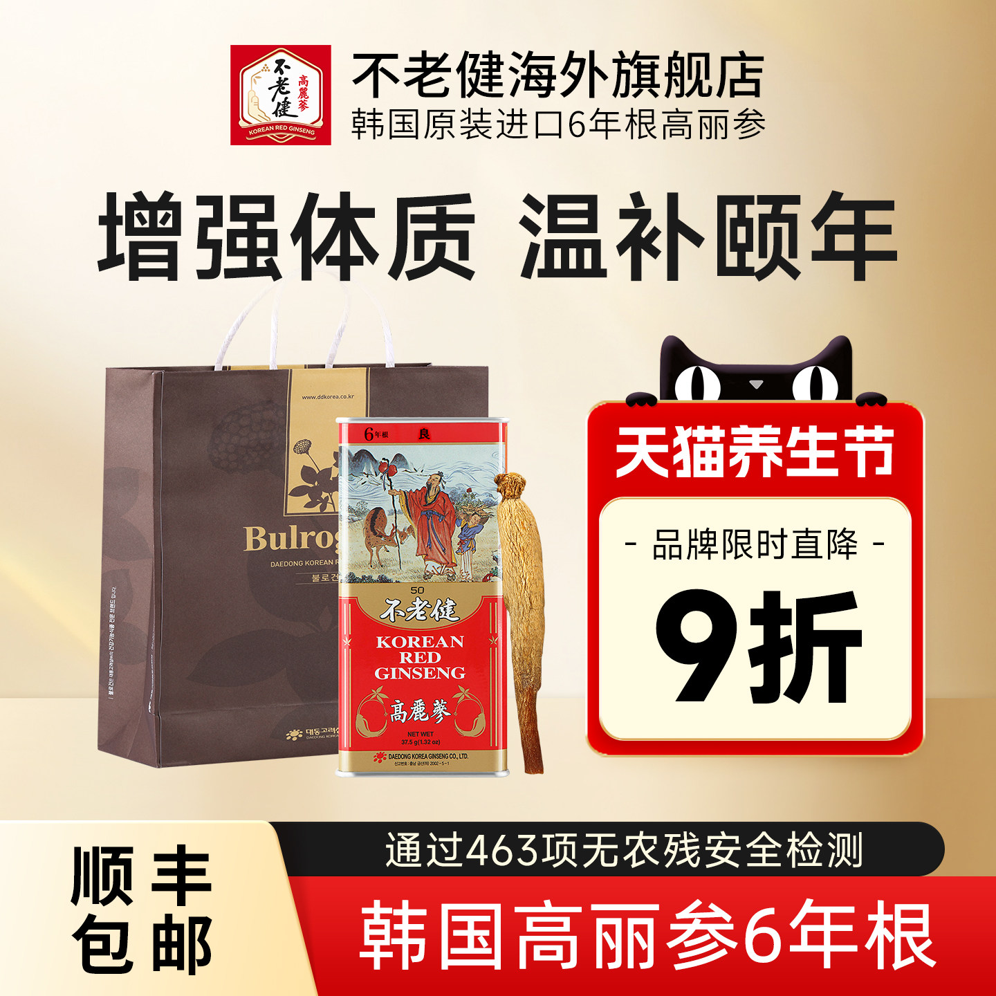 不老健高丽参6年根别直参正品进口人参礼盒红参韩国良参50支37.5g