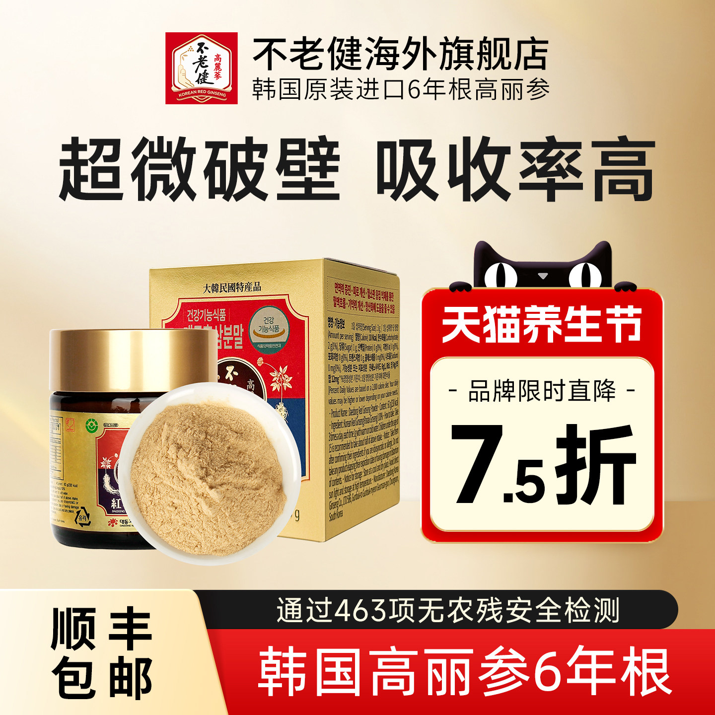 不老健高丽参韩国红参粉60克