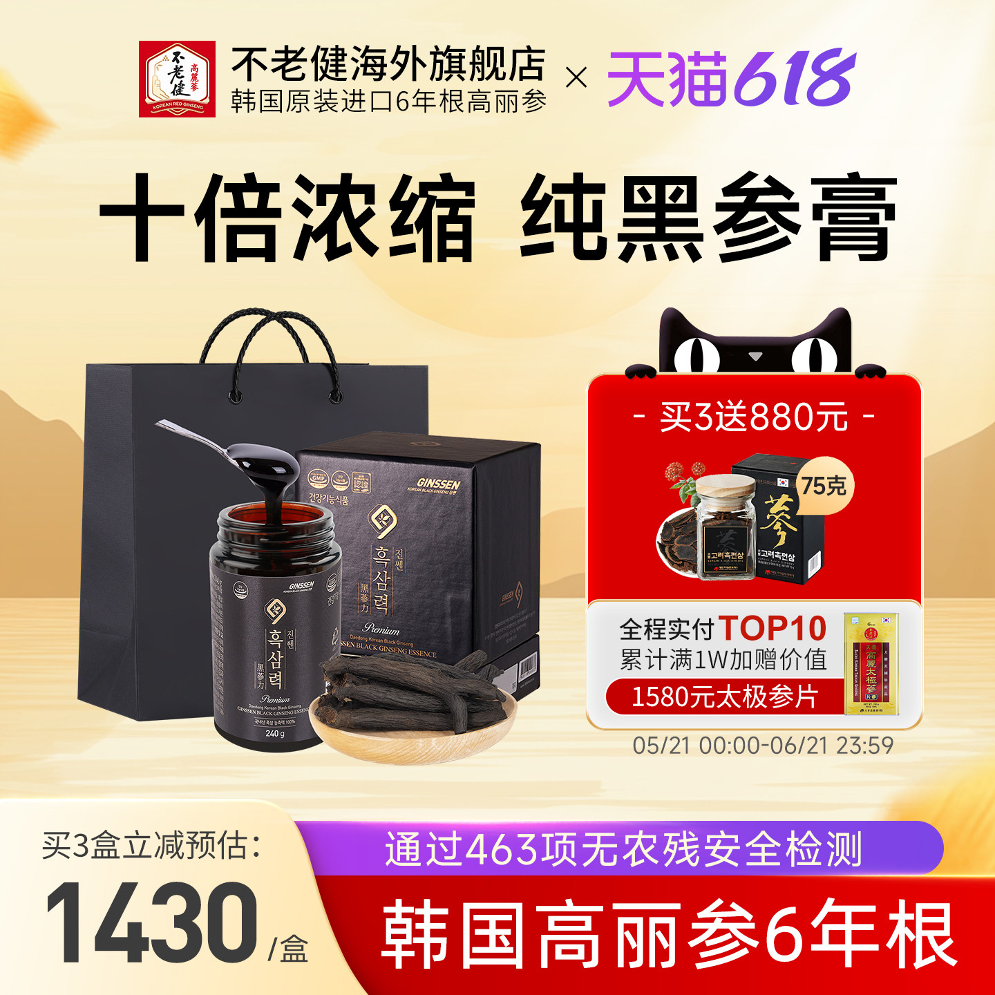 不老健高丽参膏礼盒装正品中老年人参浓缩液红参膏韩国黑参膏240g
