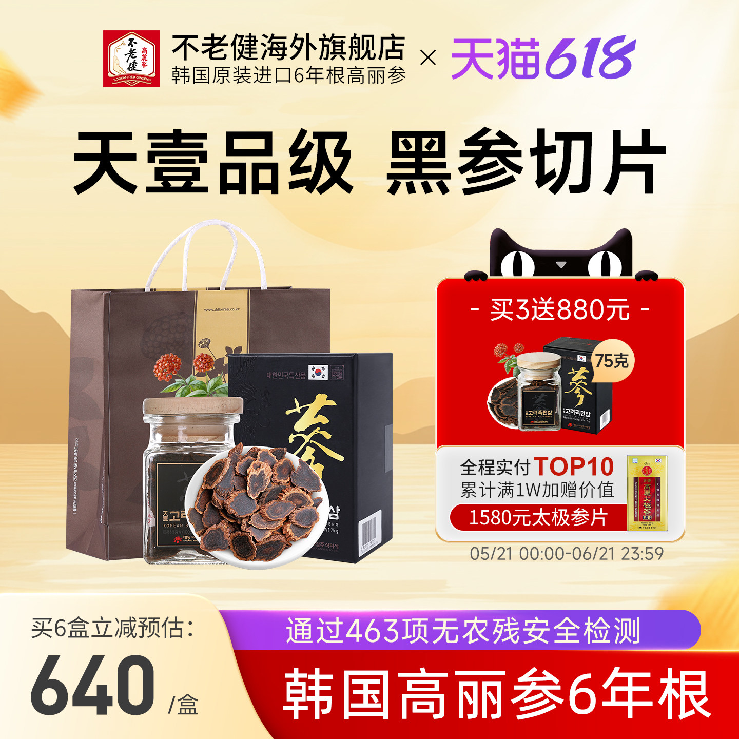 不老健高丽参片正品进口东洋参礼盒装人参切片红参韩国黑参片75g