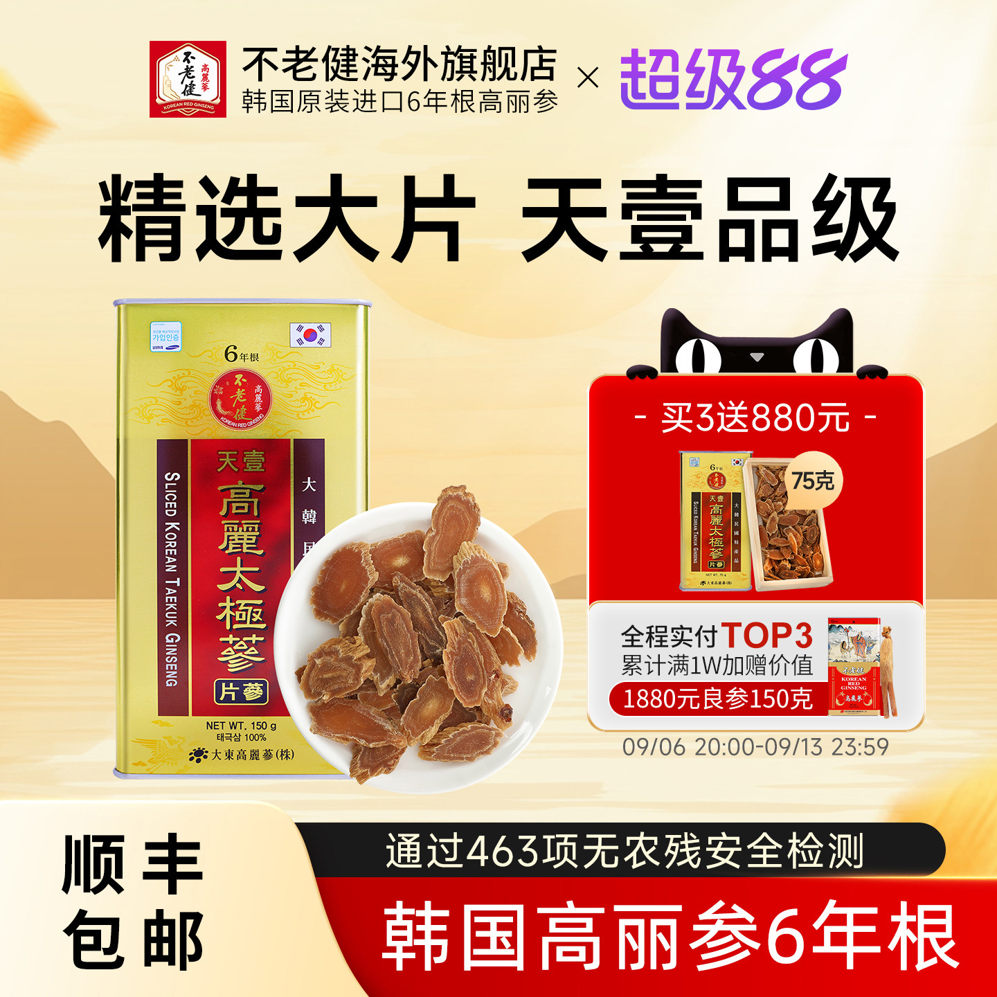 不老健高丽参片正品礼盒东洋参天壹一等人参切片红参韩国太极参片
