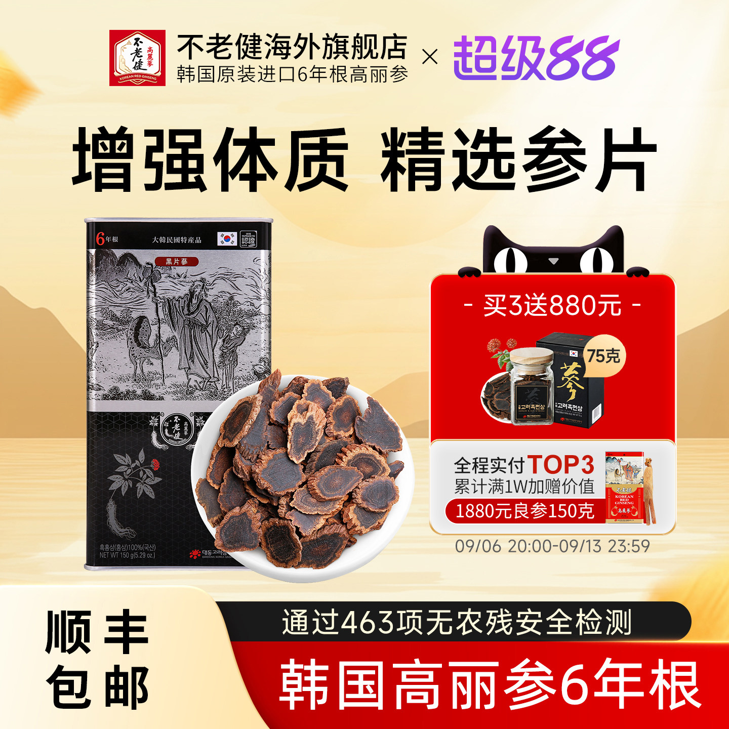 不老健高丽参片别直参正品中药材礼盒人参切片红参韩国黑参片150g