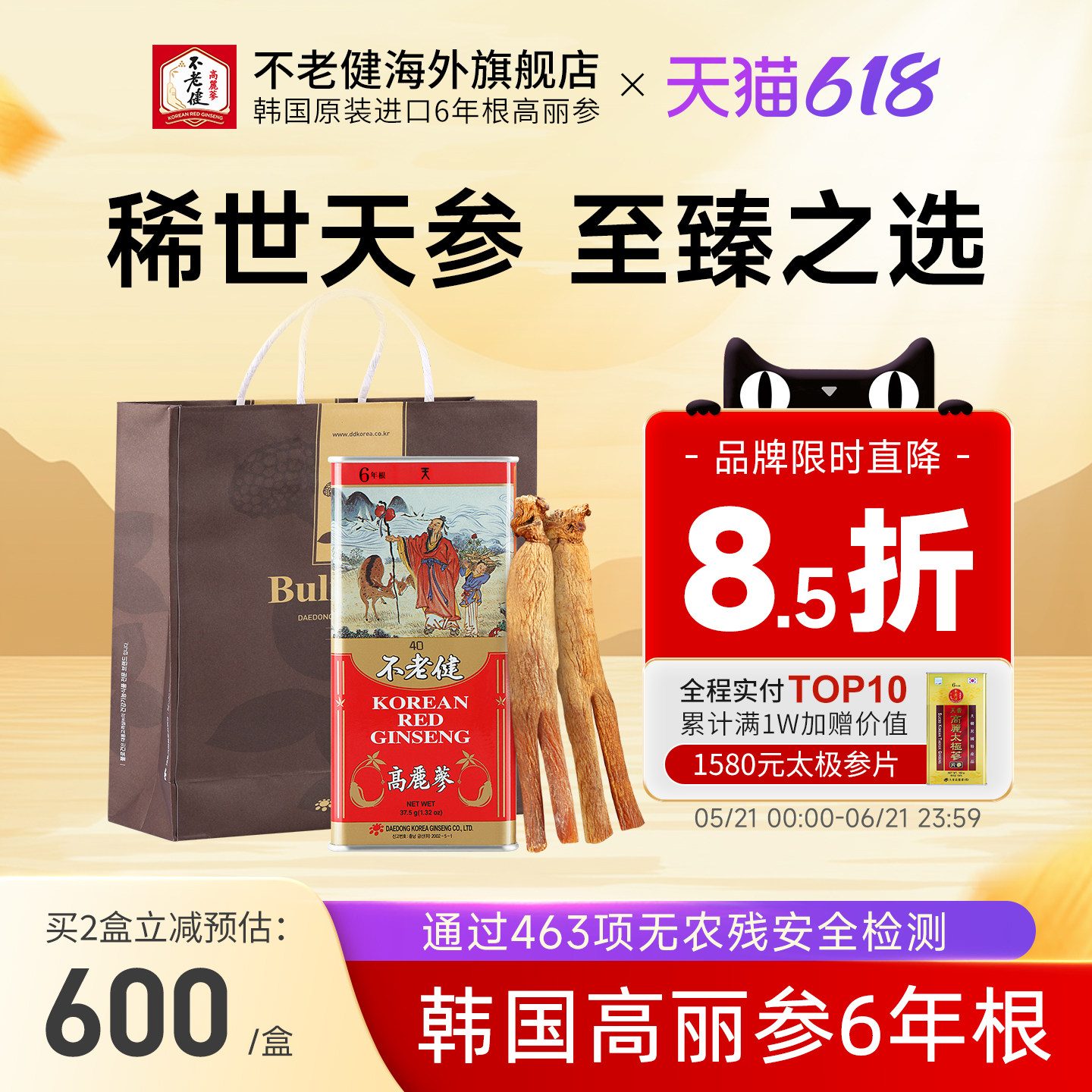 不老健高丽参6年根别直参正品一等人参礼盒红参韩国天参40支37.5g