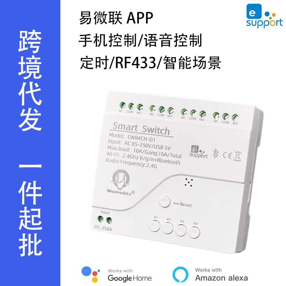ewelink易微联4路WiFi蓝牙智能点动开关模块 APP一键分享定时语音图片