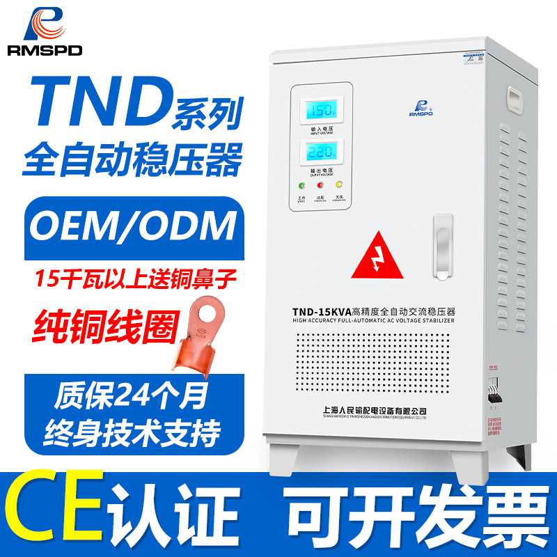 上海人民大功率空调稳压家用220V单相全自动5kw15/20kw调压稳压器图片
