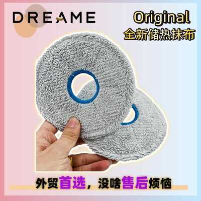 追觅Matrix 10 ultra扫地机相变储能储热拖布清洁抹布可水洗配件