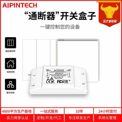 艾品新品【工业级大功率通断器】蓝牙通断器  高压90-250V AC