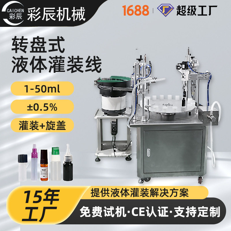台式转盘全自动睫毛膏灌旋机