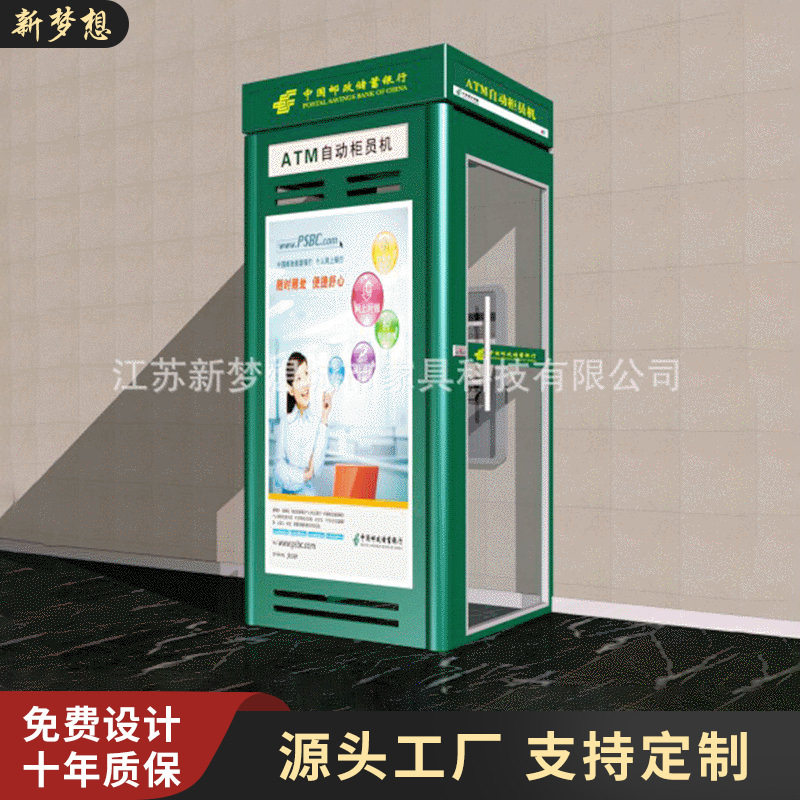江苏新梦想供应邮政储蓄ATM防护舱银行ATM柜员机防护罩led灯