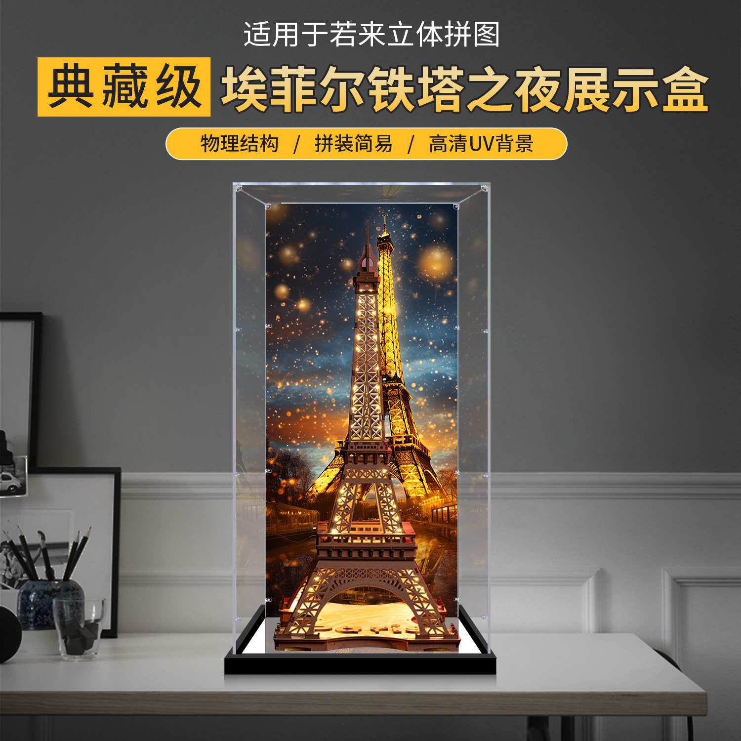 适用若来埃菲尔铁塔之夜拼图亚克力展示盒玩具积木模型收纳防尘盒