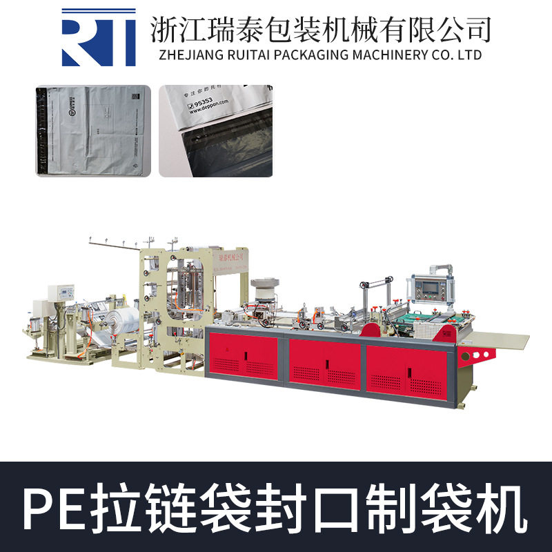 PE塑料拉链袋制袋机 塑料包装自动上拉头 服装自封袋高速生产设备