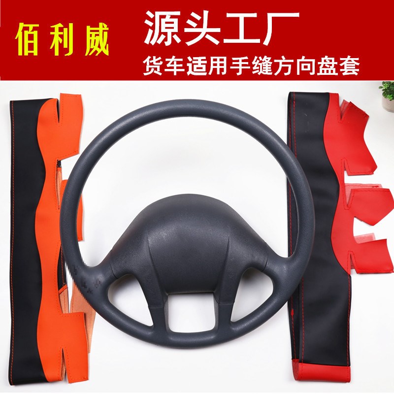 适用解放装饰J6P方向盘套J7/JH6/J6L/JKJ6/J6龙v天v悍V途V货车把