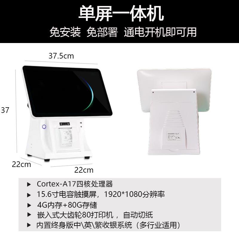 英文繁体字收银机收款机餐厅奶茶烧烤火锅点餐一体机超市零售服装