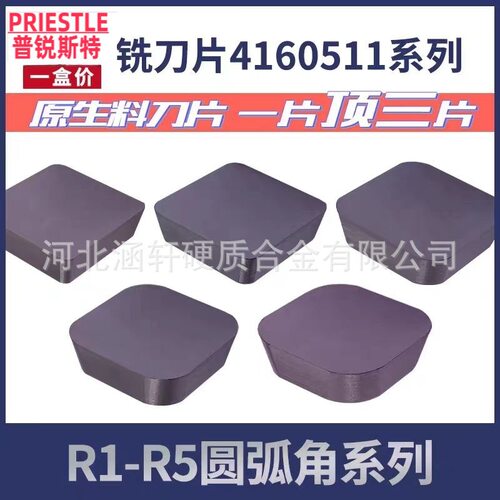 普锐斯特铣刀片YW2YT15YG84160511R1R2R3R4R5四方龙门铣床