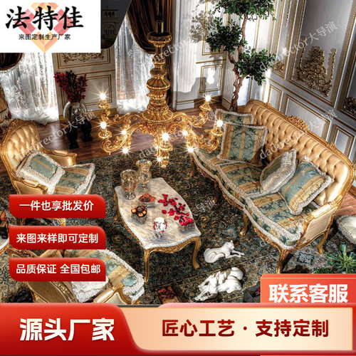 欧式奢华沙发法式宫廷大型别墅沙发客厅实木雕花沙发布艺拉扣沙发