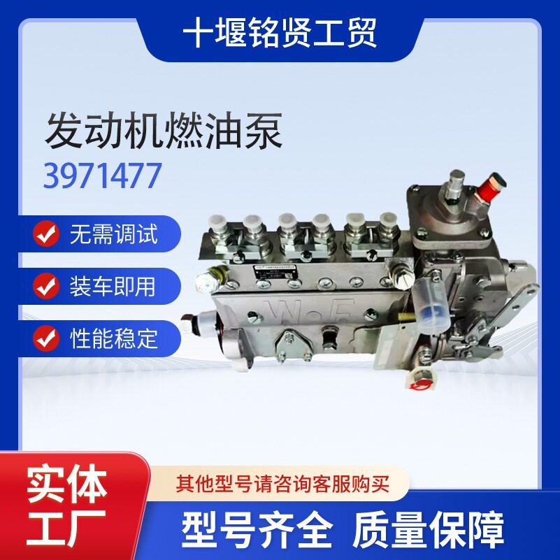 C3971477康明斯发动机油泵燃油喷射泵C3971477柴油发动机配件