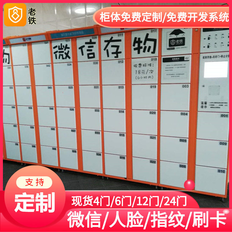广州智能红外条码寄存柜/存包柜/储物柜/乐园溜冰场或商城收费柜图片