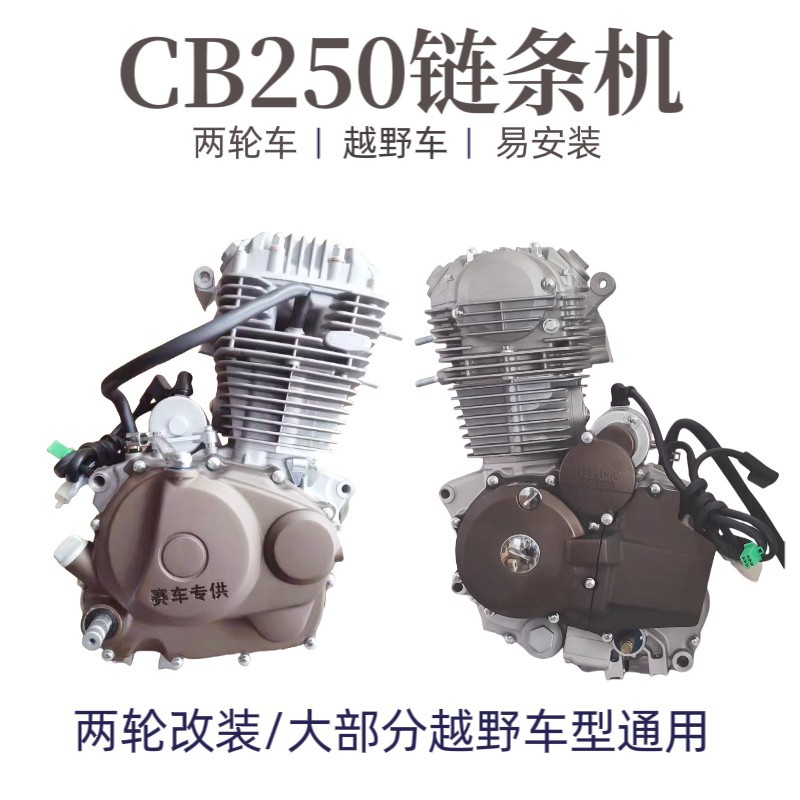 CB250发动机总成适用正林华阳CQRT4发动机高赛越野风冷安装