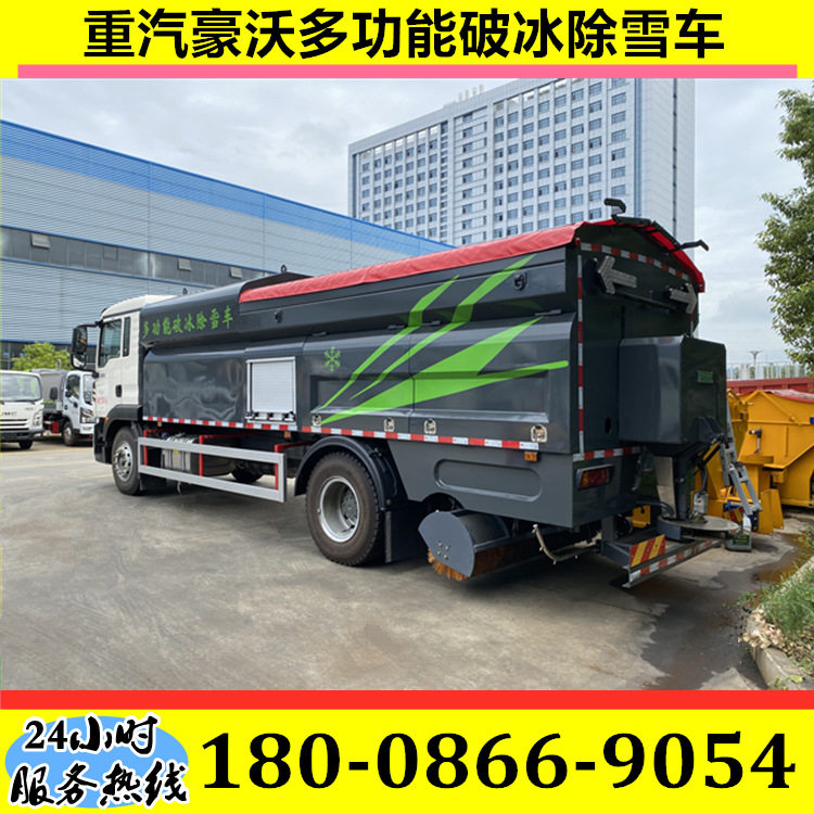 重汽豪沃多功能破冰除雪车