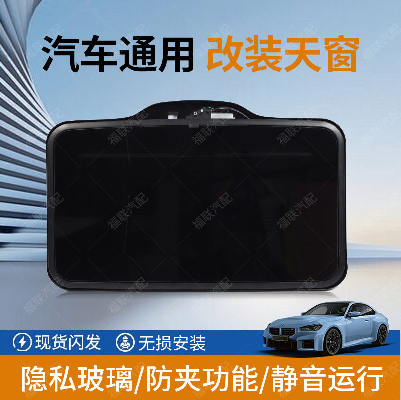汽车天窗通用黑色遮阳静音防夹