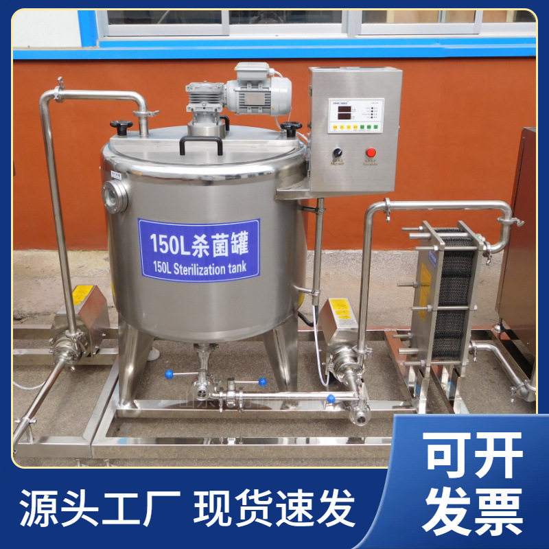 酸奶杀菌流水线 200L单罐鲜奶巴氏杀菌机 牛奶杀菌设备