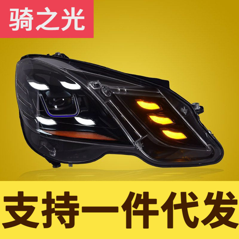 奔驰E级W212LED透镜大灯总成