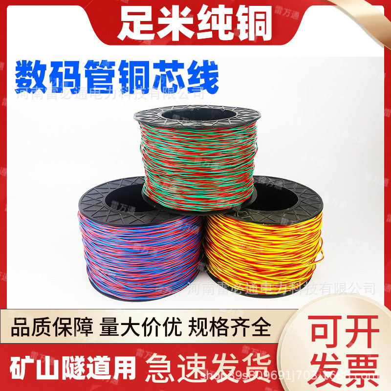 数码管铜芯线0.52矿用镀锌铁线0.62隧道延长线双股信号连接线图片
