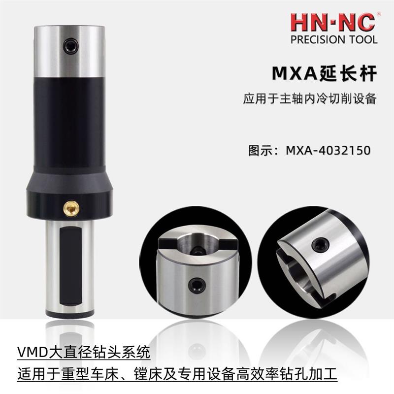 海纳MXA-4027300大直径深孔钻接杆VMD快速钻头延长杆暴力钻头刀柄