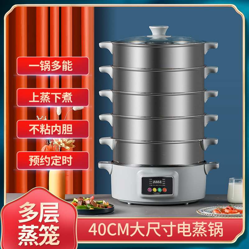 40CM电蒸锅36CM电火锅煎炒蒸煮饭多功能家用商用多层不锈钢大容量