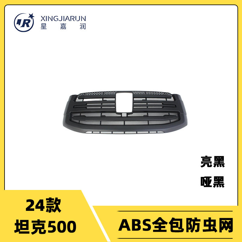 适用于23-25款坦克500Hi4-T防虫网前脸进气中网水箱防蚊保护罩贴