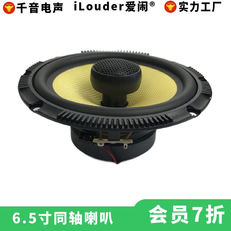 6.5寸黄色玻纤配25芯蚕丝高音全频音效6.5寸同轴喇叭扬声器