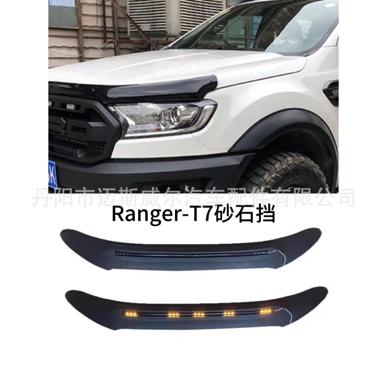 适用福特RANGERT7机盖沙石挡中网昆虫砂石挡2015+引擎盖越野改装